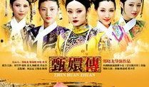 甄嬛传全集在线观看免费